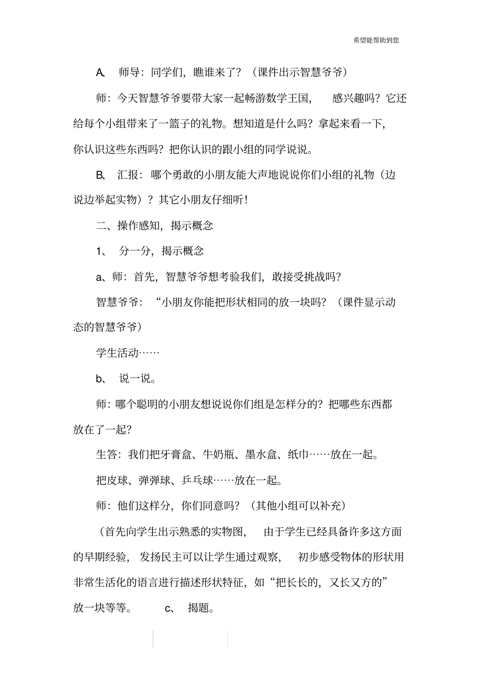 人教版小学一年级上册数学《立体图形的认识》教案_第3页