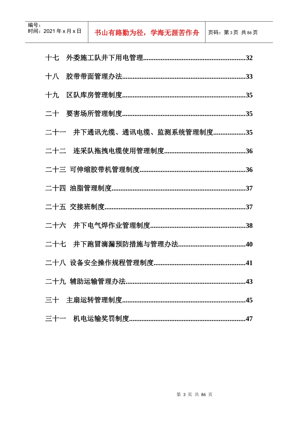 机电管理制度汇编(最终版)_第3页