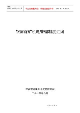 机电管理制度汇编(最终版)