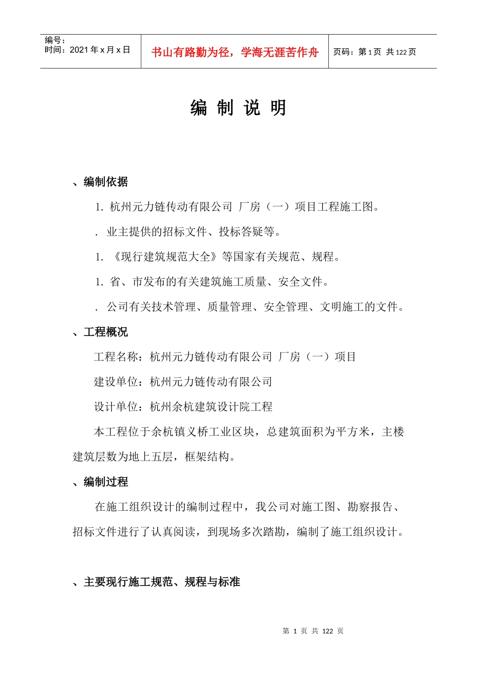 杭州元力链传动有限公司厂房施工组织设计_第1页
