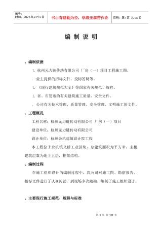 杭州元力链传动有限公司厂房施工组织设计