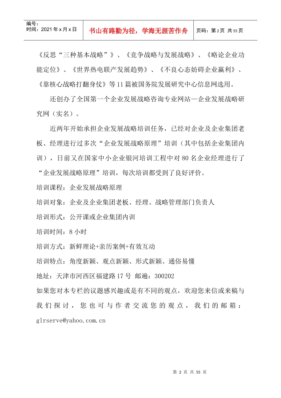 某企业的发展战略_第2页