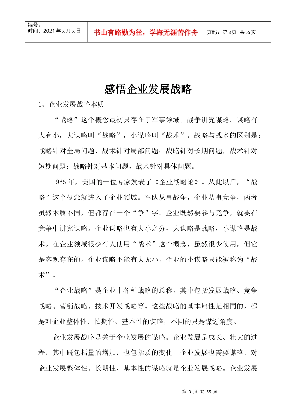 某企业的发展战略_第3页