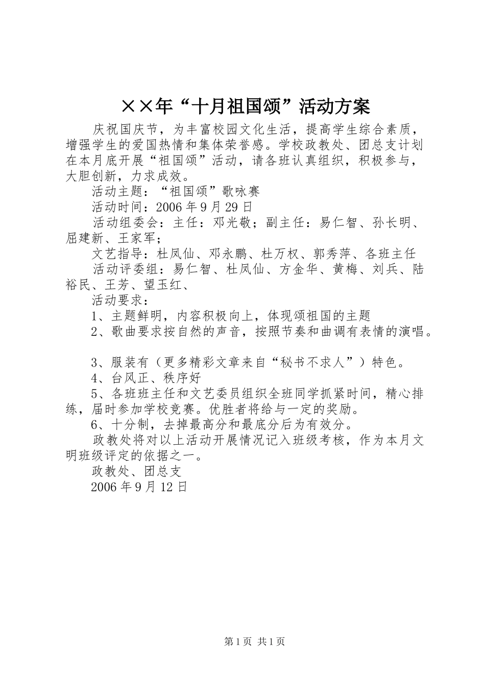 ××年“十月祖国颂”活动实施方案_第1页