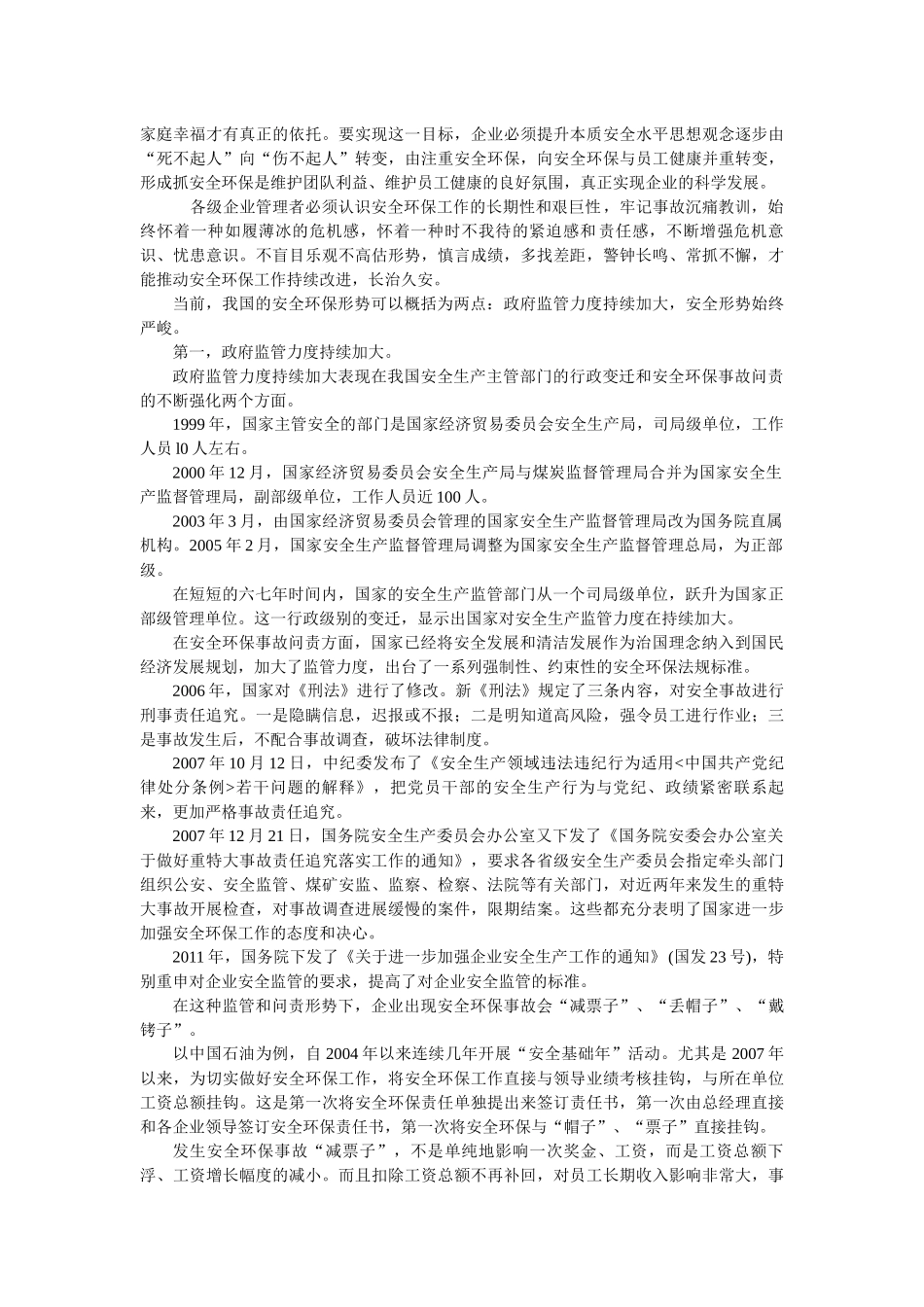 安全管理理念与实践_第2页