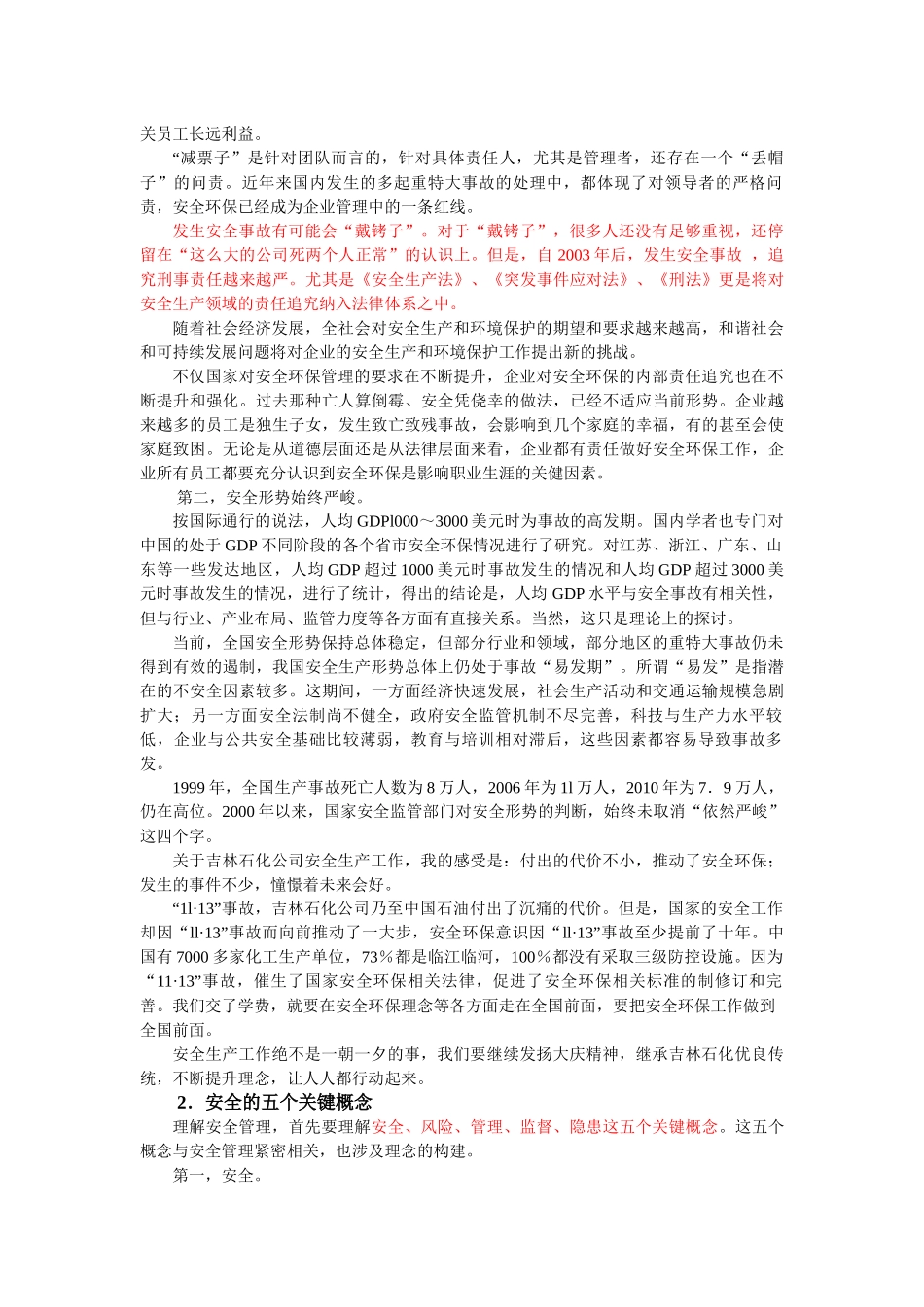 安全管理理念与实践_第3页
