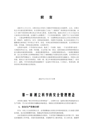 安全管理理念与实践