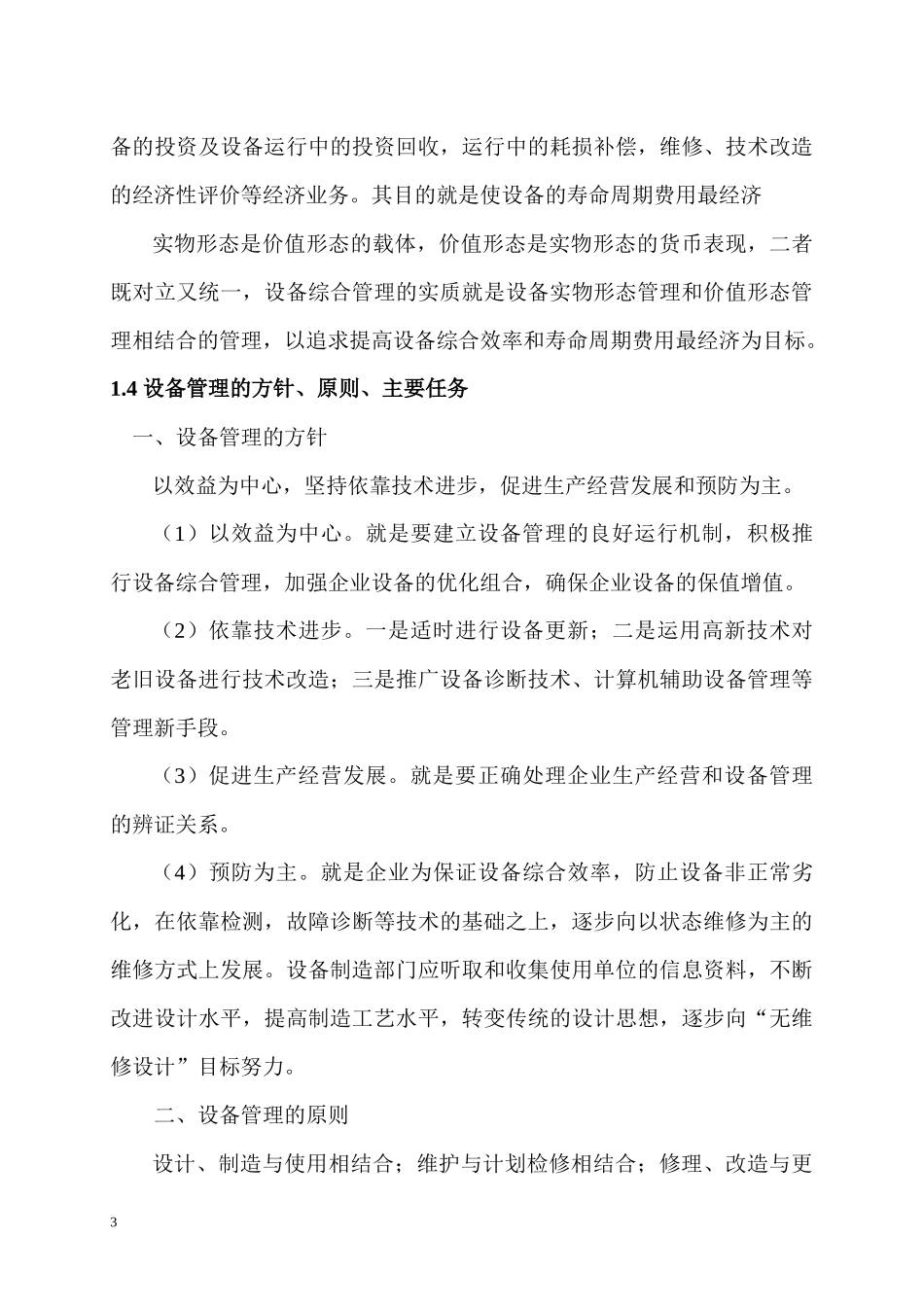 某企业设备管理知识手册_第3页