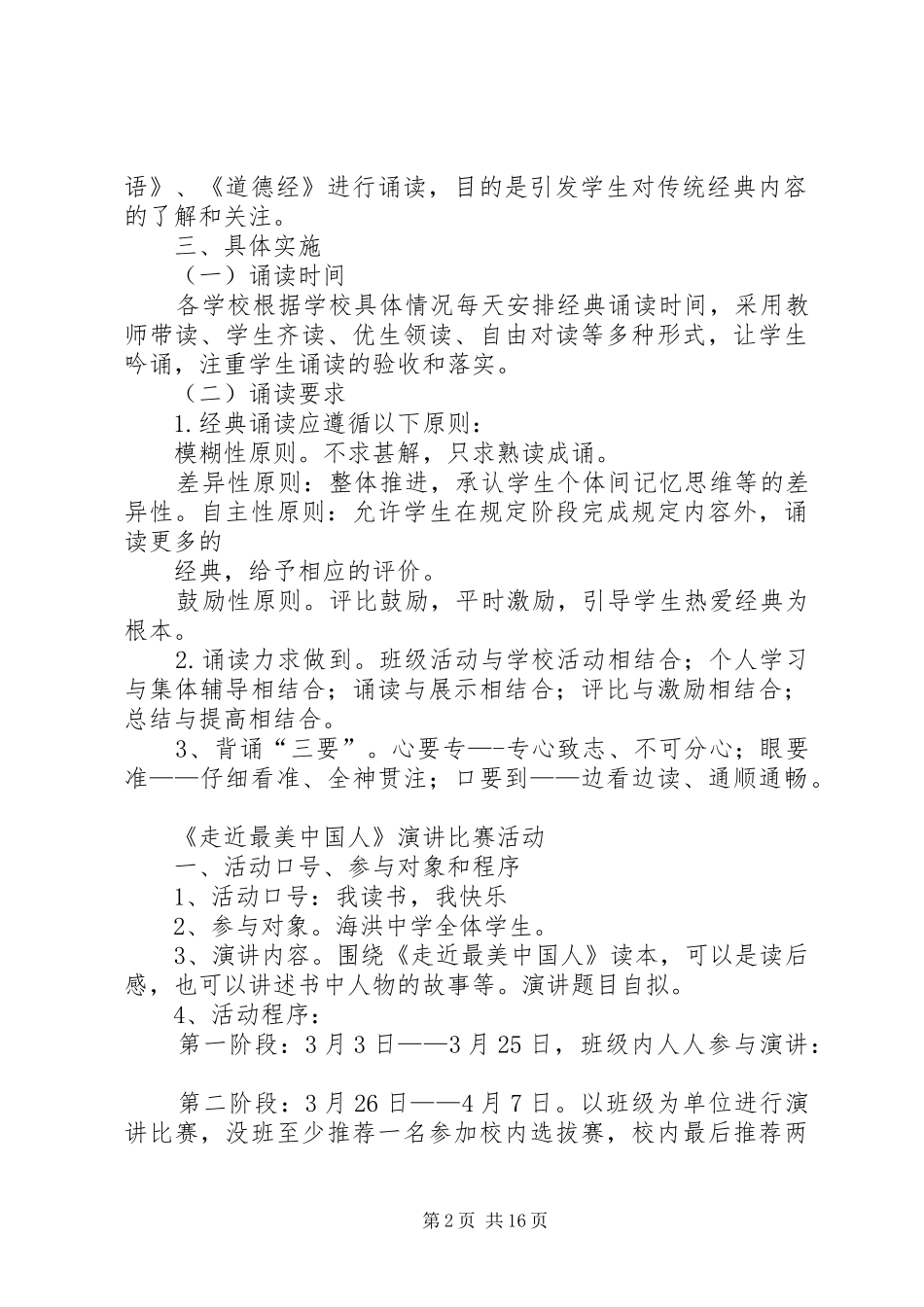 海洪中学“读书月”活动方案_第2页