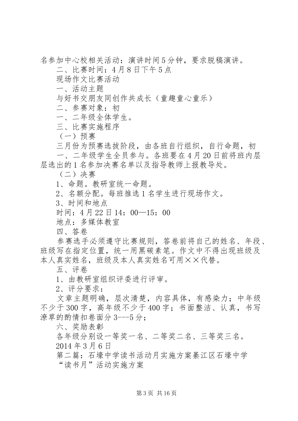 海洪中学“读书月”活动方案_第3页