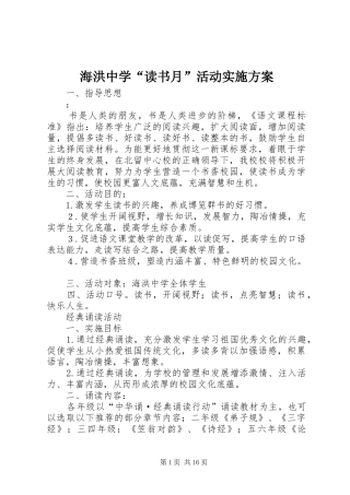 海洪中学“读书月”活动方案