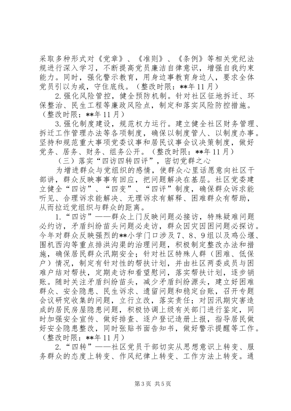 社区党组织整改提升工作方案_第3页