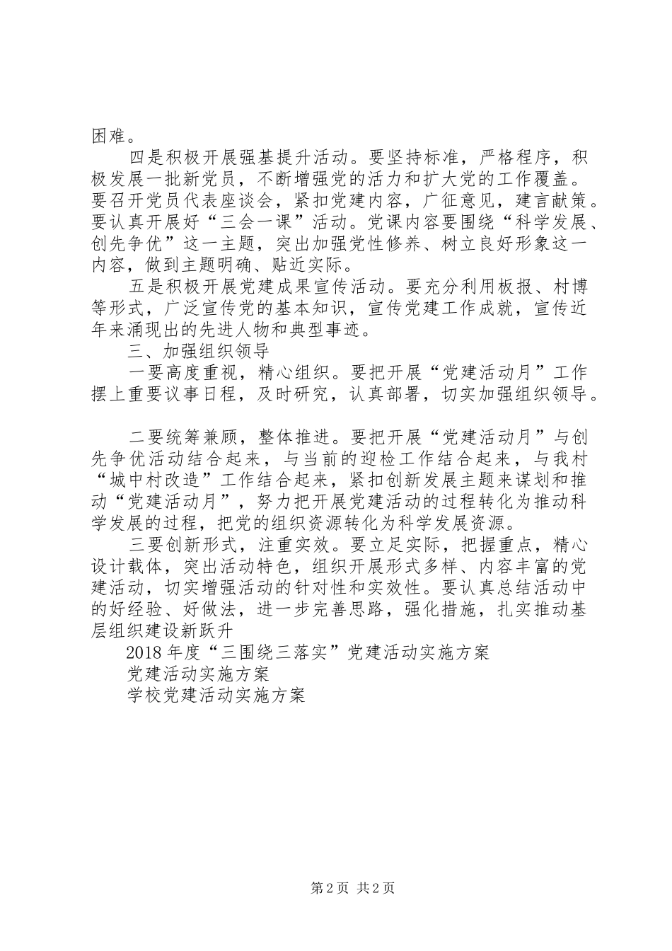 “党建活动月”方案_第2页