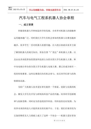 机器人科技协会章程