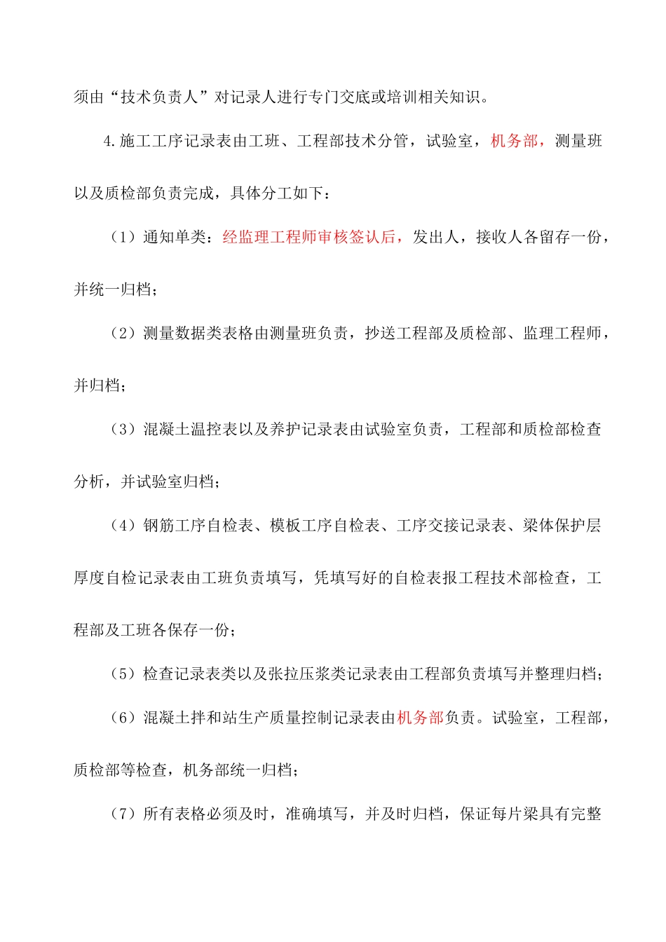 高速铁路支架法现浇简支箱梁施工工序过程记录表_第2页