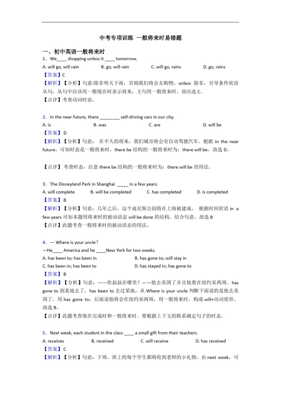 中考专项训练一般将来时易错题_第1页