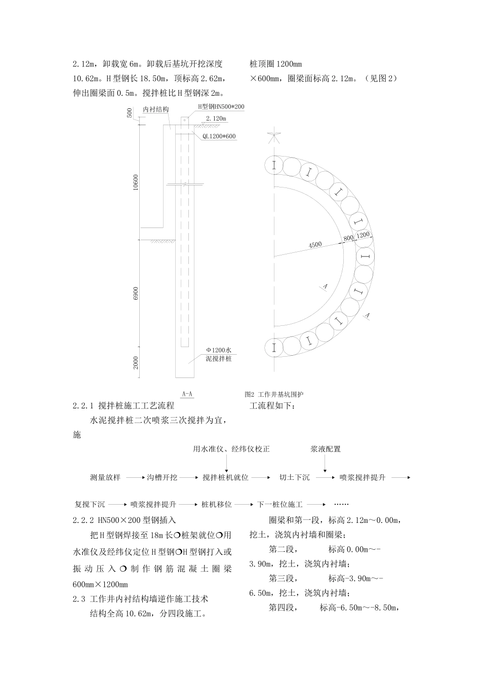 大直径雨水管顶管及曲线顶管施工技术_第2页