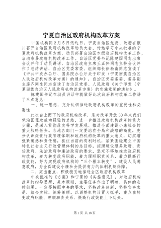 宁夏自治区政府机构改革实施方案