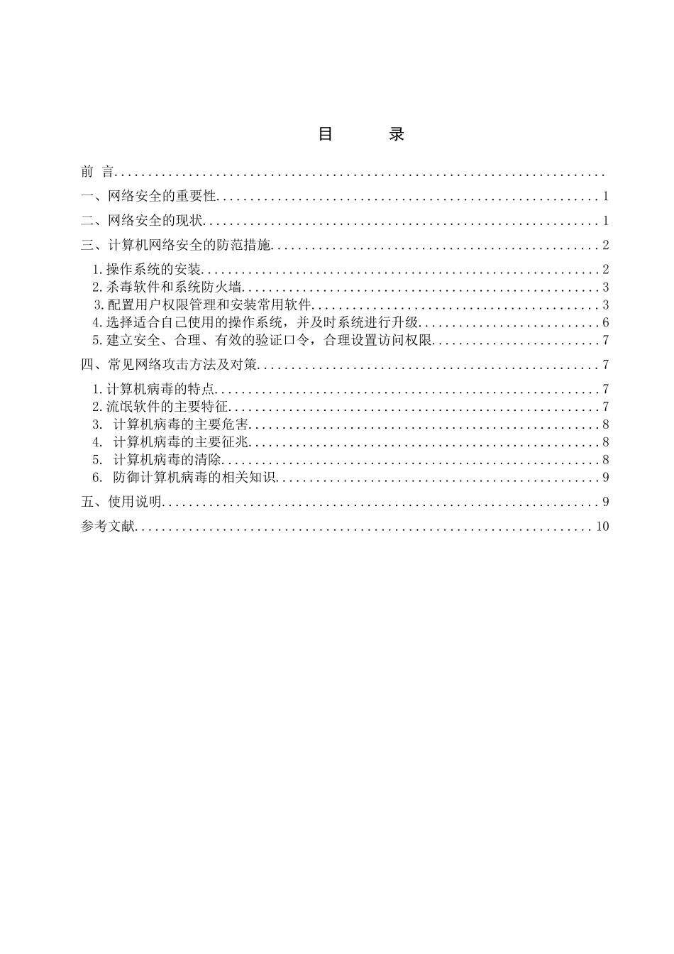 个人网络安全_第2页