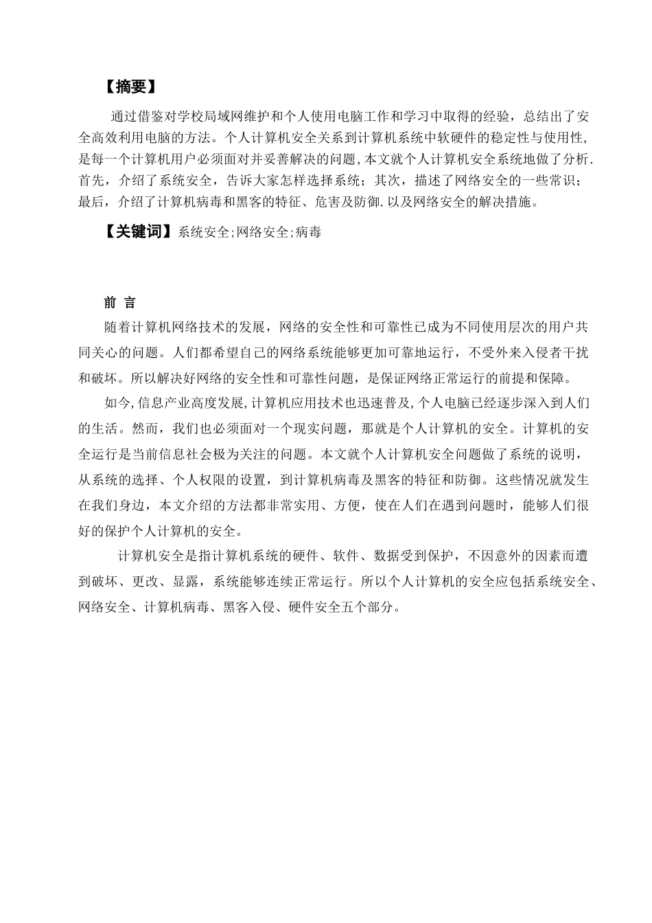 个人网络安全_第3页