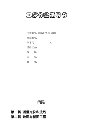工序作业指导书