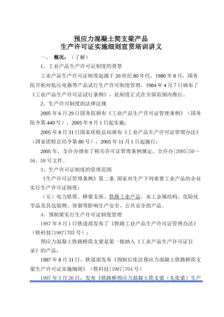 生产许可证实施细则宣贯培训讲义