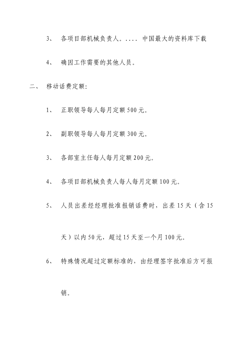 机械设备管理中心管理办法汇总_第2页