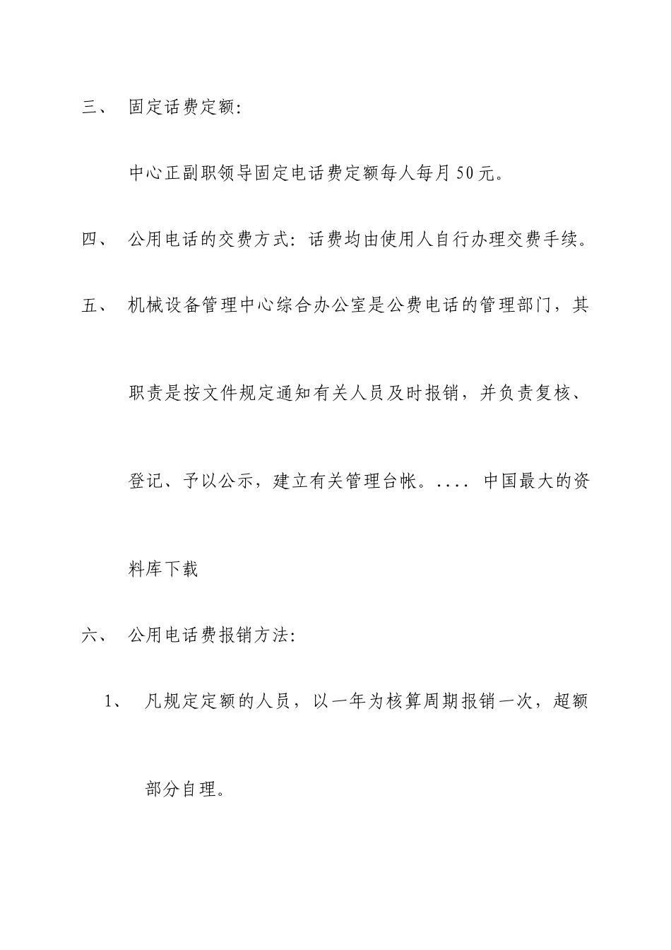 机械设备管理中心管理办法汇总_第3页