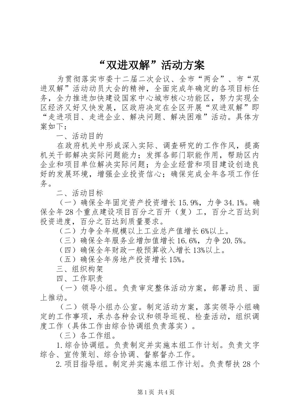 “双进双解”活动实施方案_第1页