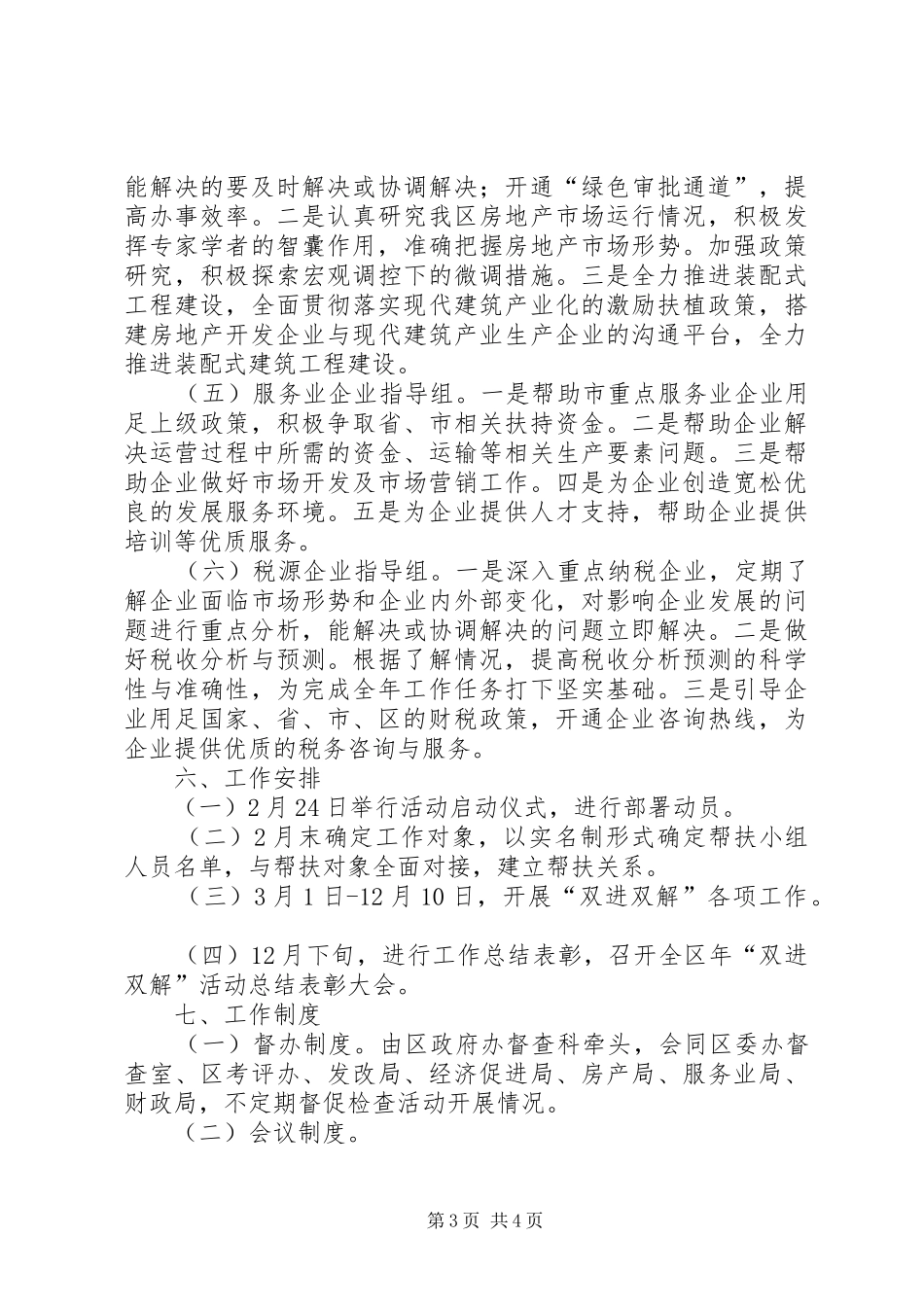 “双进双解”活动实施方案_第3页