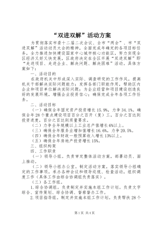 “双进双解”活动实施方案