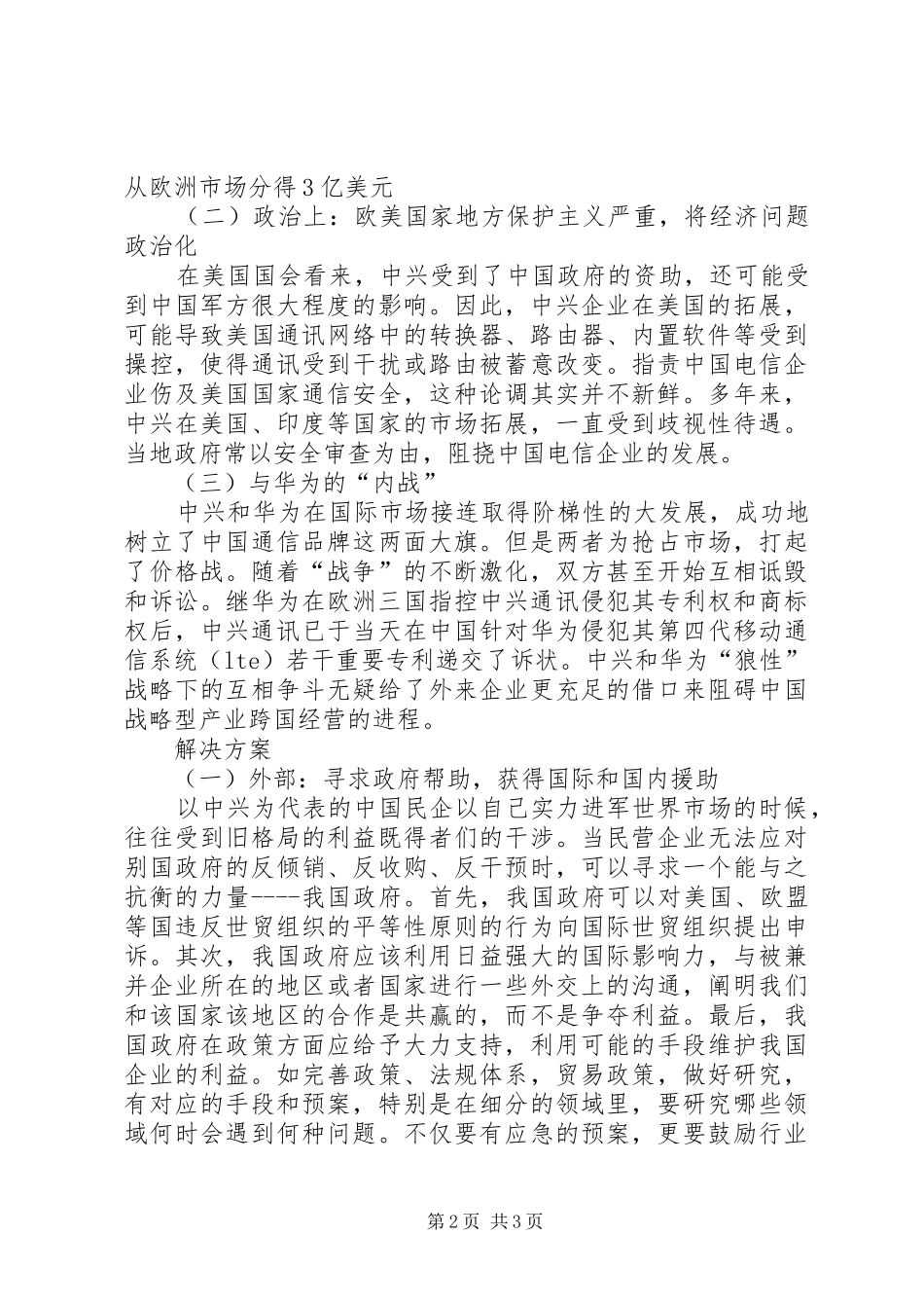 困难和解决实施方案_第2页