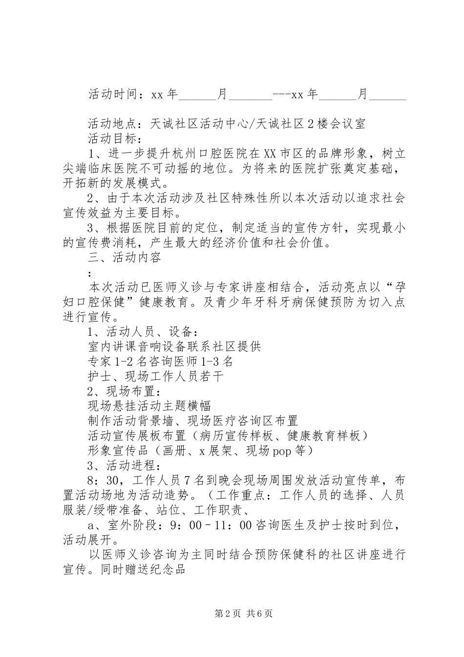 医院进行社区宣传的活动实施方案_第2页