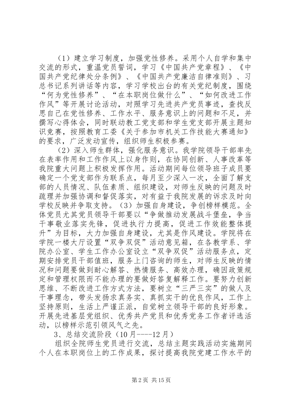 食品科学与工程学院XX年“双争双促”主题实践活动实施方案一、活动..._第2页