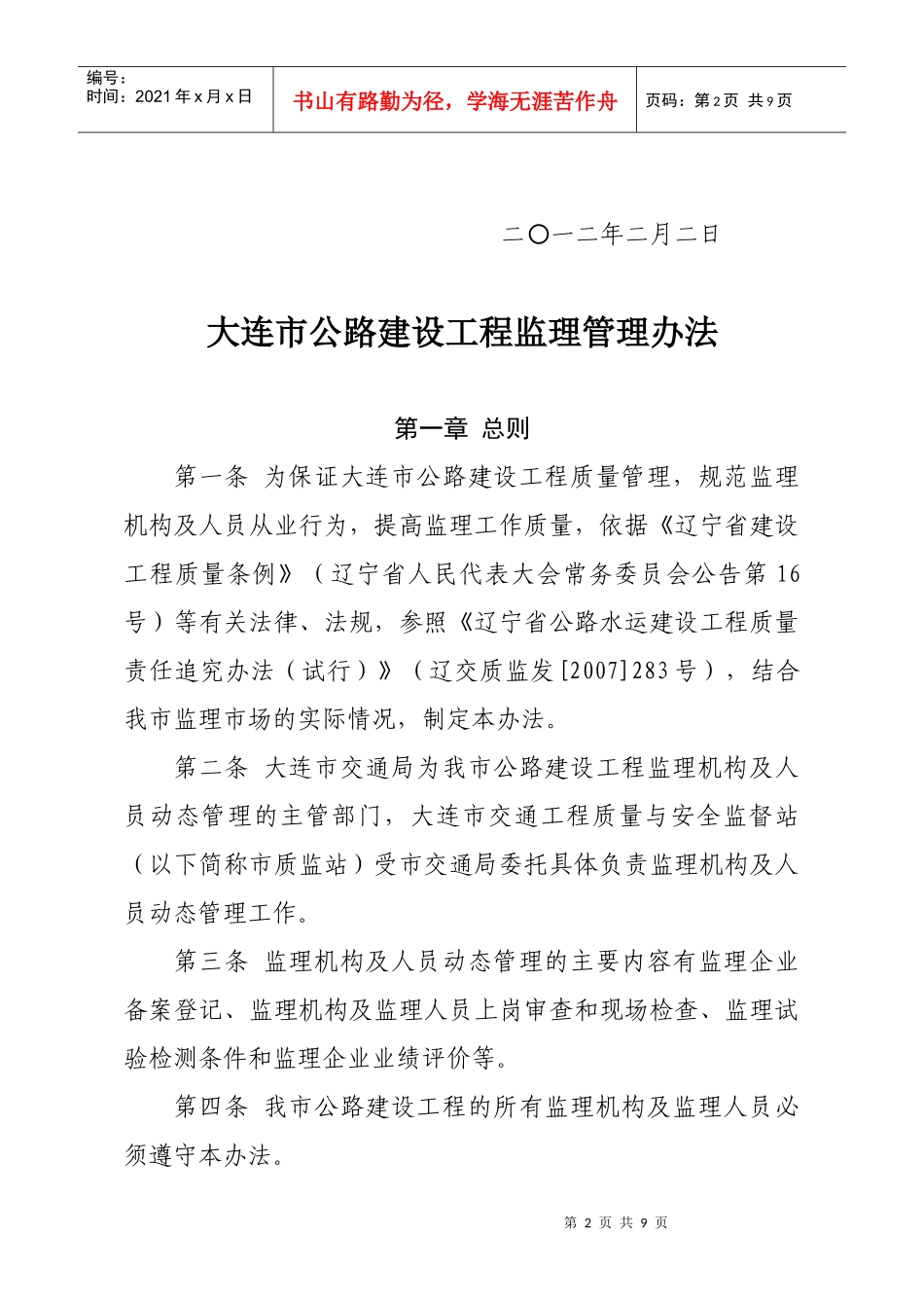 最新监理管理办法12-2-6_第2页