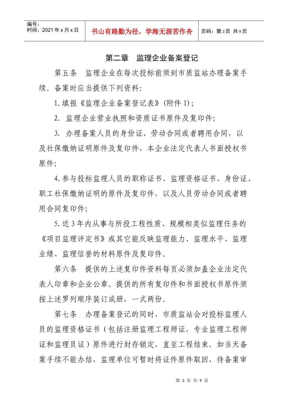 最新监理管理办法12-2-6_第3页