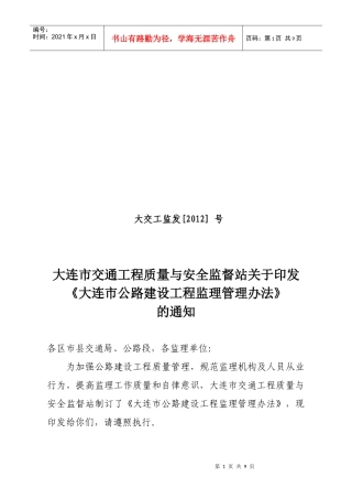 最新监理管理办法12-2-6