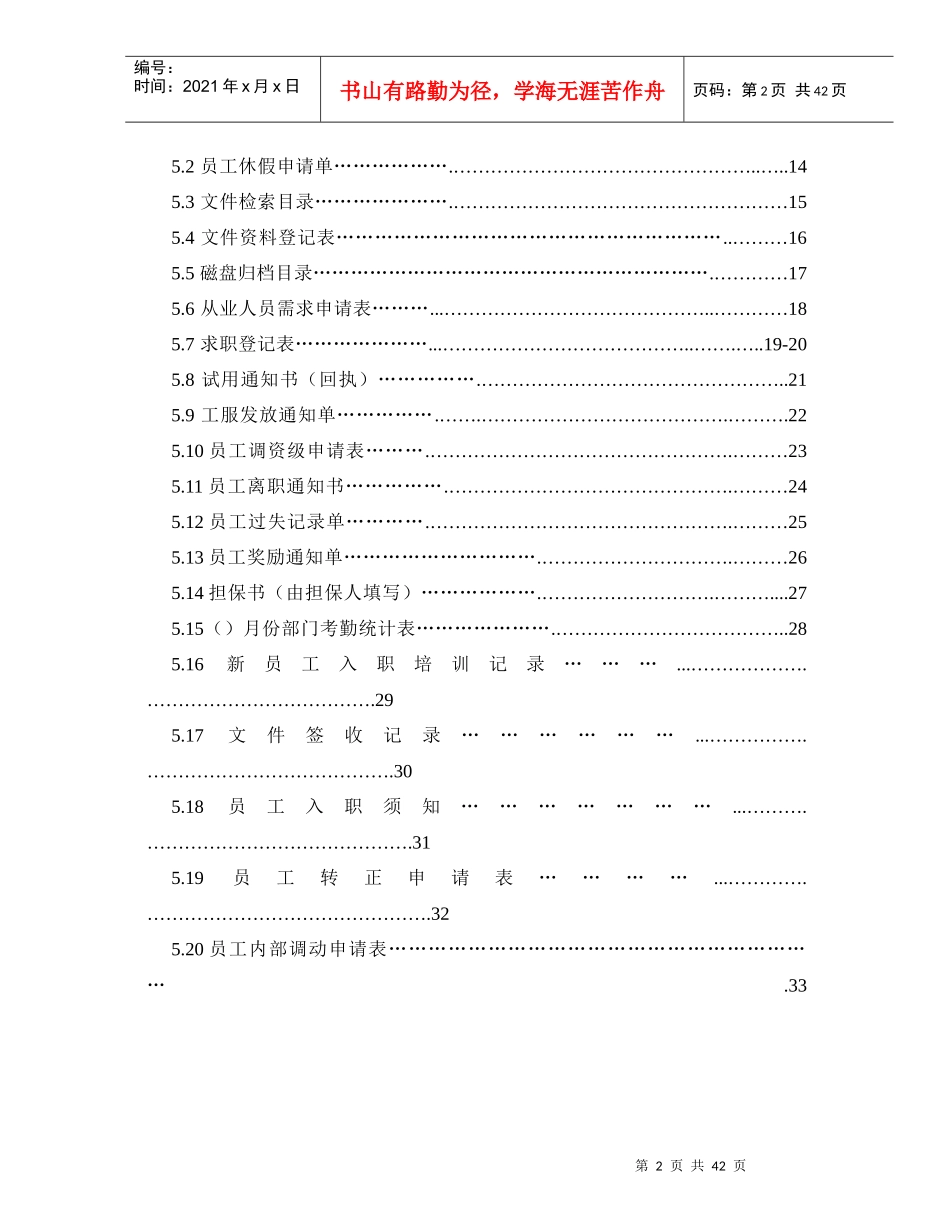 某企业人力资源部工作手册_第3页