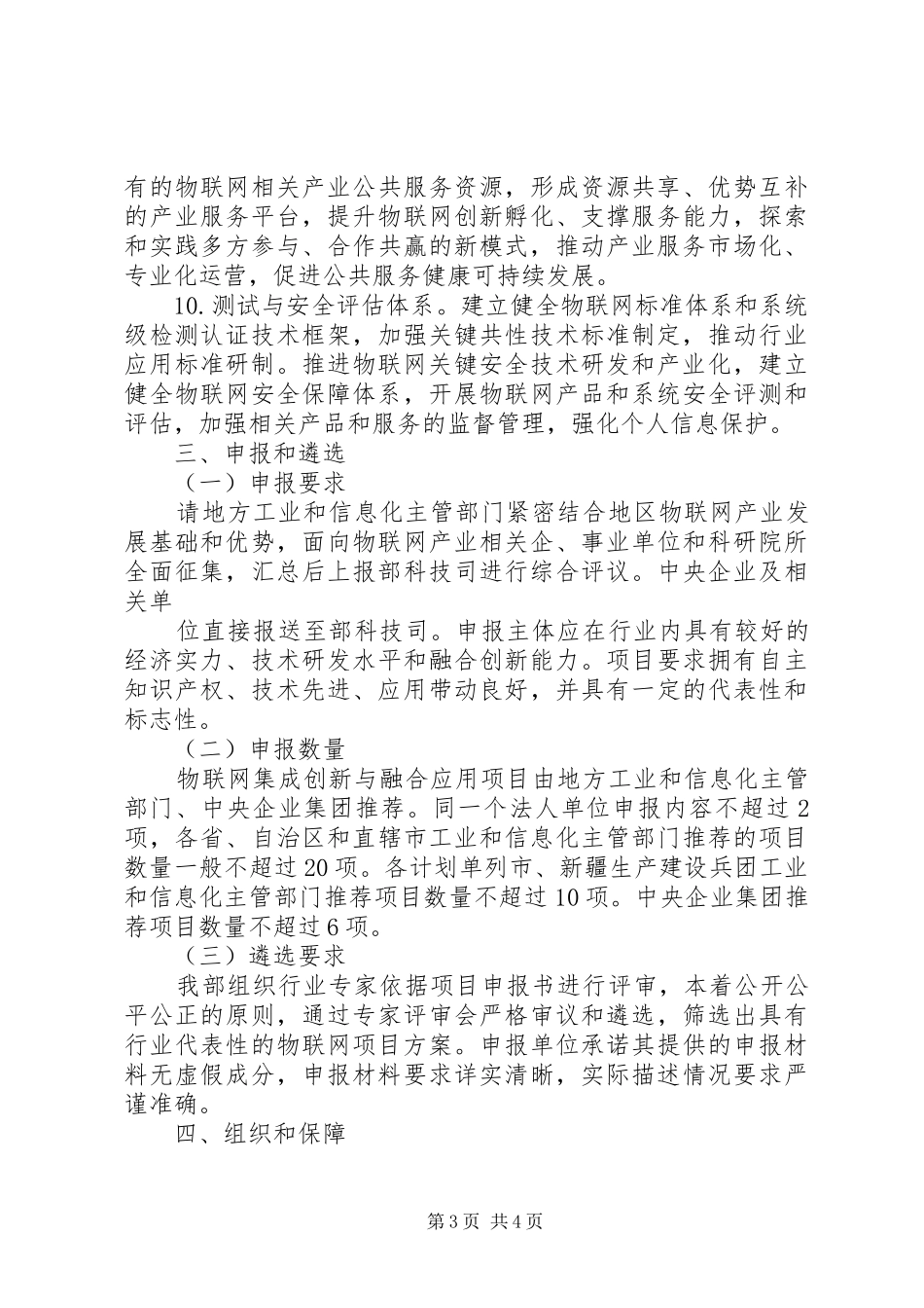 XX年物联网集成创新与融合应用项目征集工作实施方案_第3页