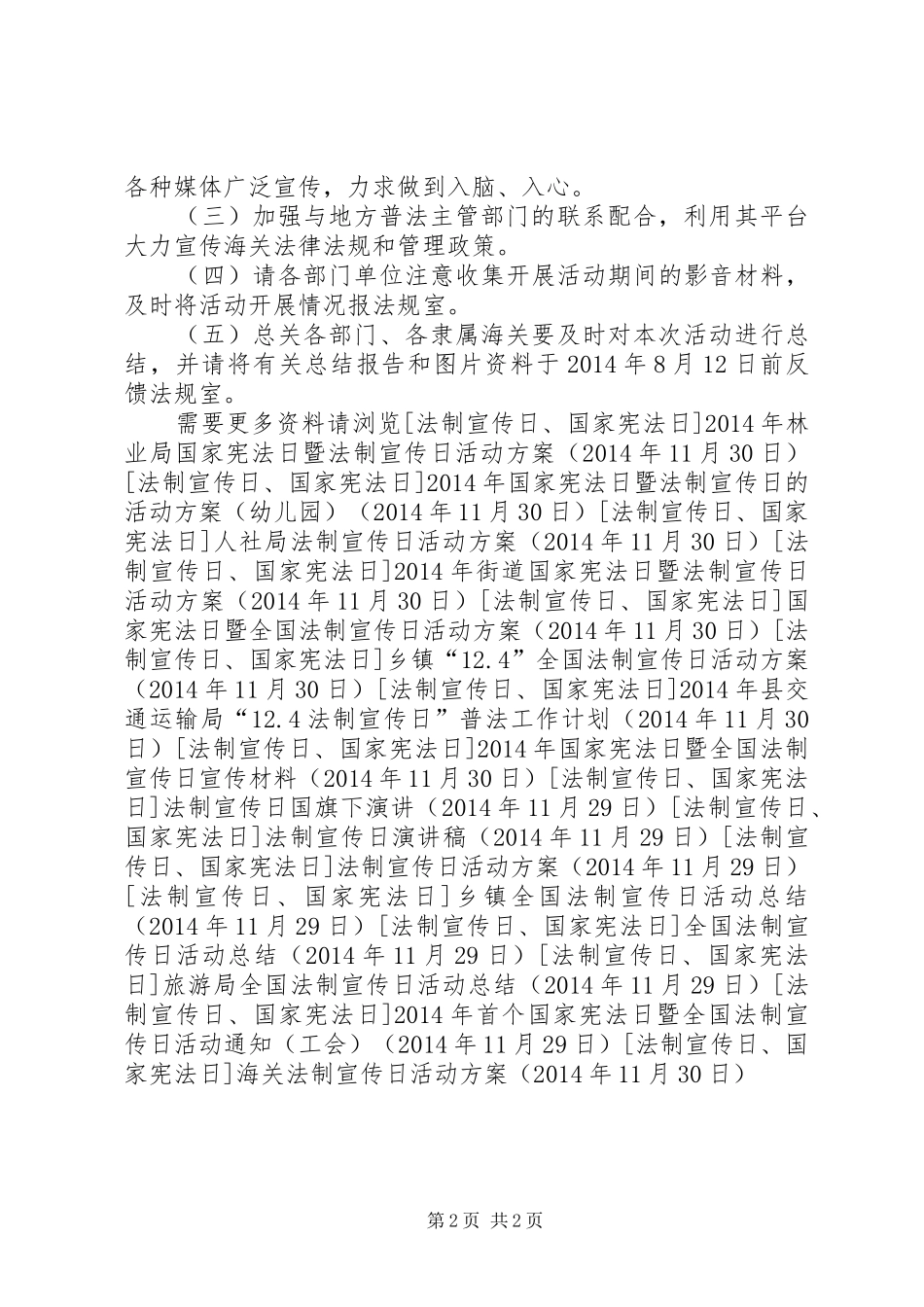 海关法制宣传日活动实施方案_第2页