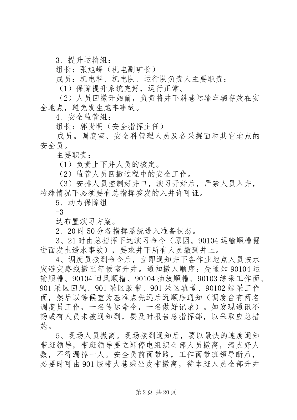 马军峪煤矿透水事故撤人应急演练实施方案_第2页