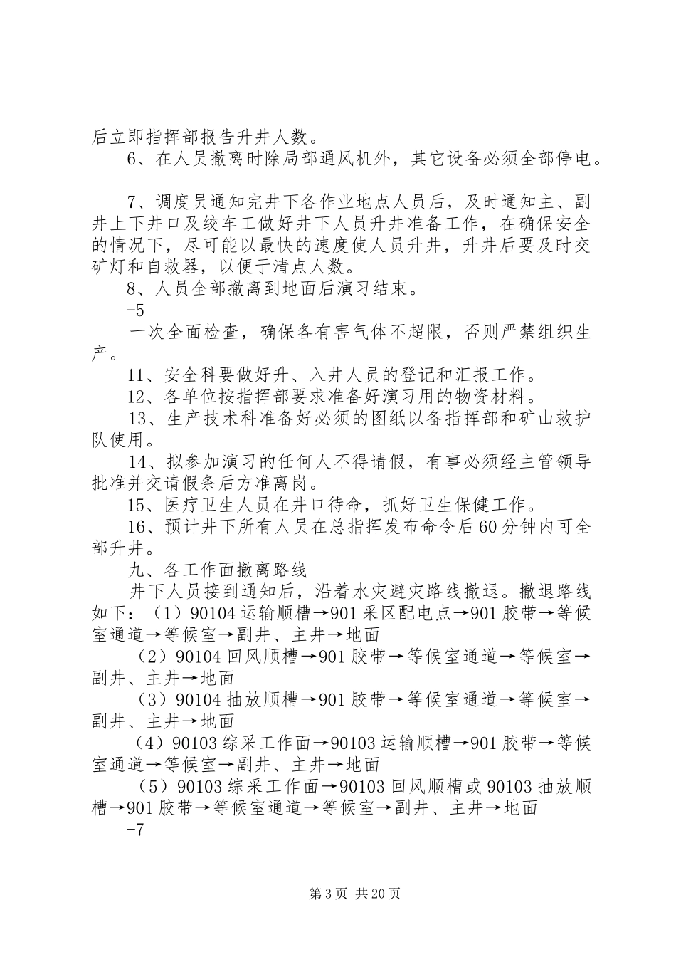 马军峪煤矿透水事故撤人应急演练实施方案_第3页