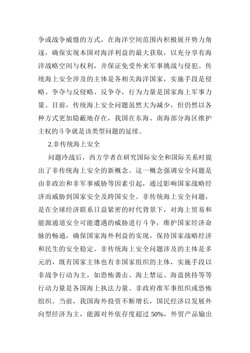 海上安全论文：美国海上安全体系的保障平台构建及对我国的启示_第2页