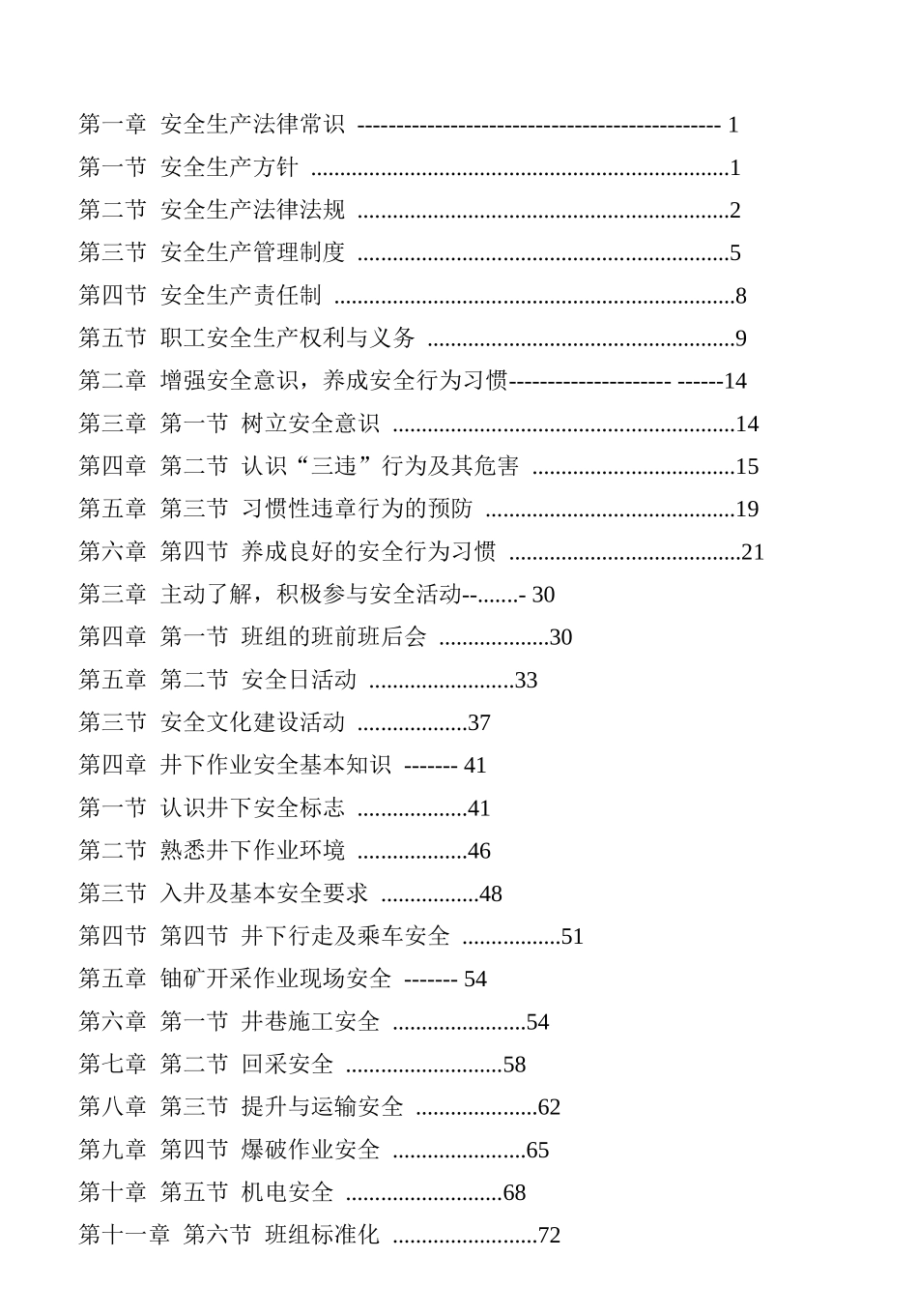 铀矿职工安全生产_第1页