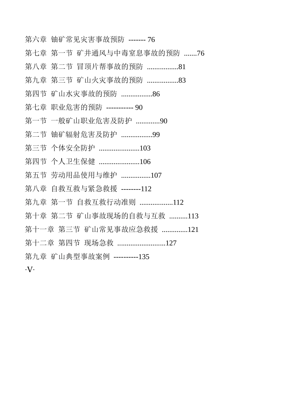 铀矿职工安全生产_第2页
