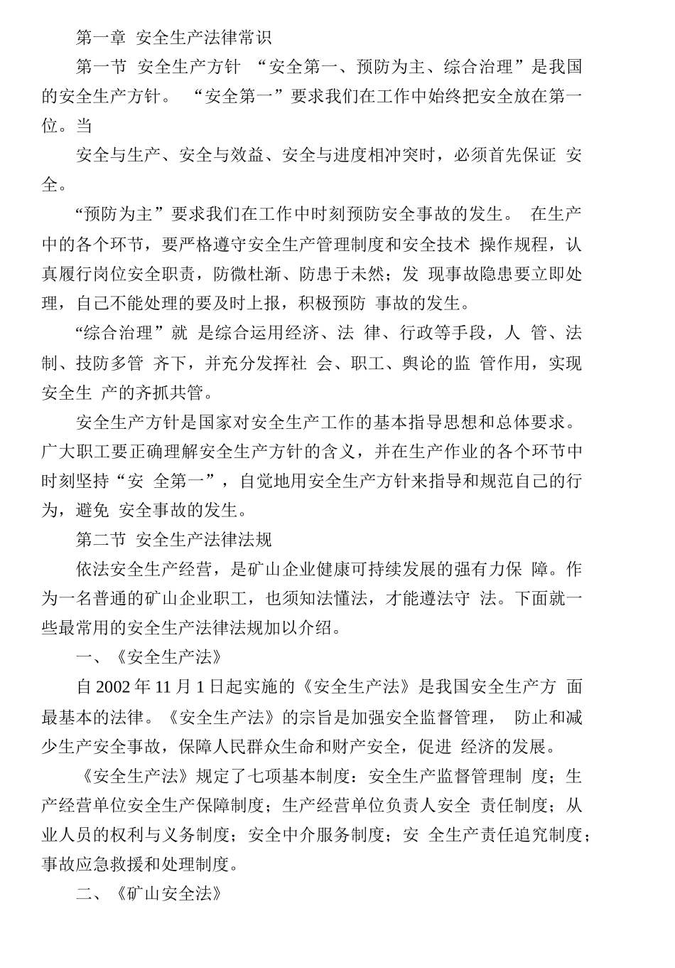 铀矿职工安全生产_第3页