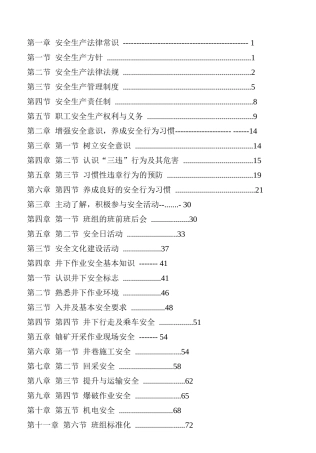 铀矿职工安全生产