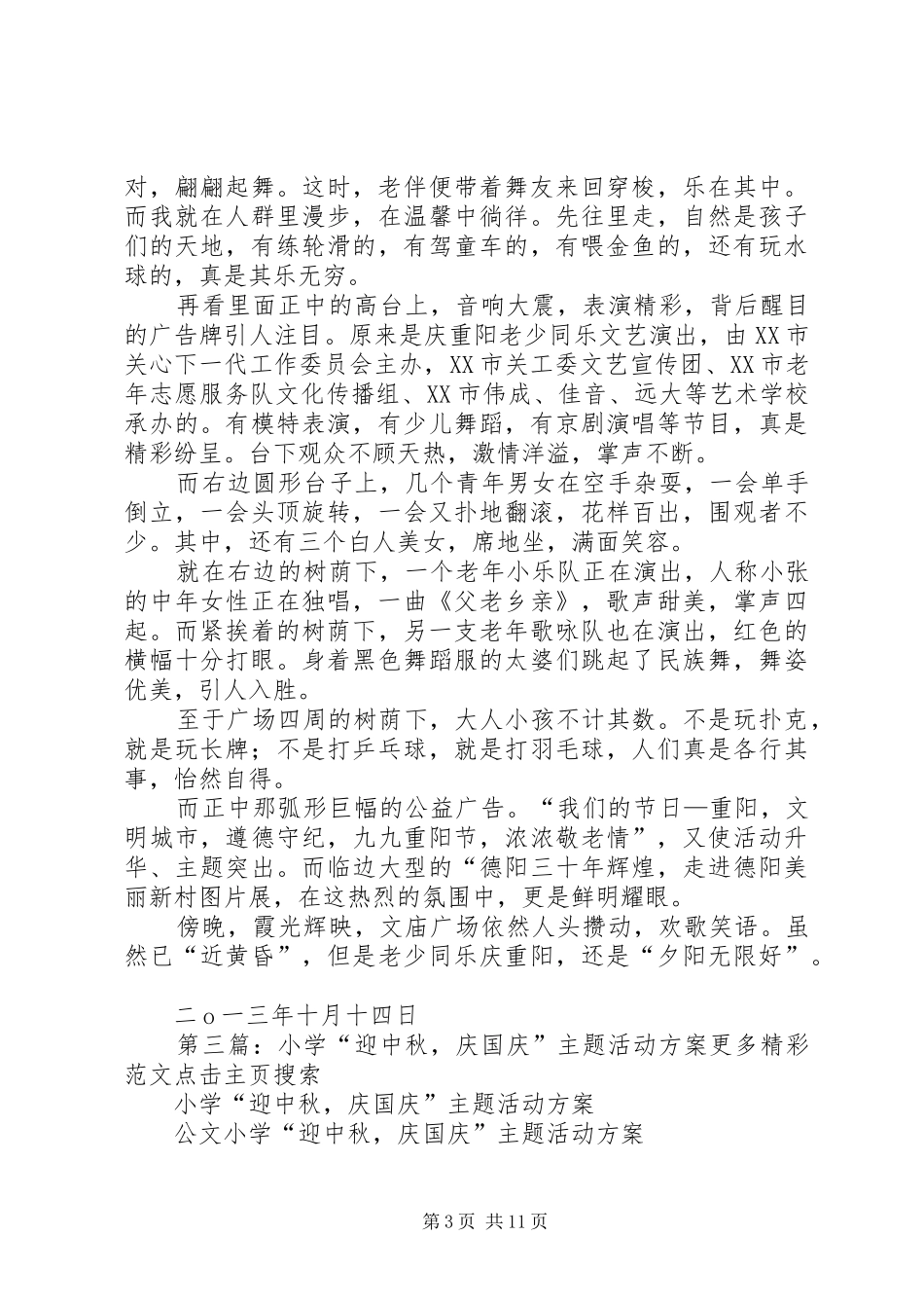 小学“老少乐庆中秋”主题活动实施方案_第3页