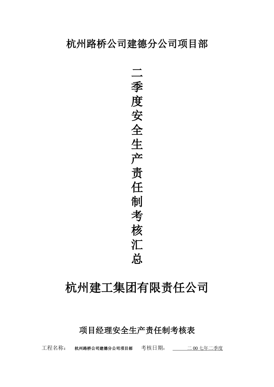 安全生产责任制考核_第2页