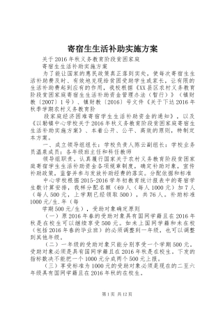 寄宿生生活补助方案